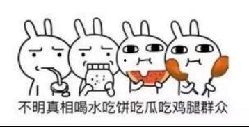 你还好吗吃瓜群众,吃瓜群众热议娱乐圈最新动态