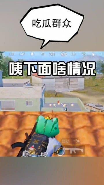 吃瓜群众吃鸡,揭秘“吃鸡”背后的狂欢世界