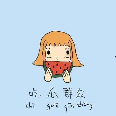 吃瓜群众是不说话吗知乎,他们真的不说话吗？