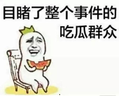 15w的吃瓜群众,揭秘娱乐圈最新热点事件
