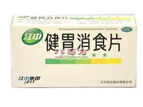 吃瓜群众健胃消食片